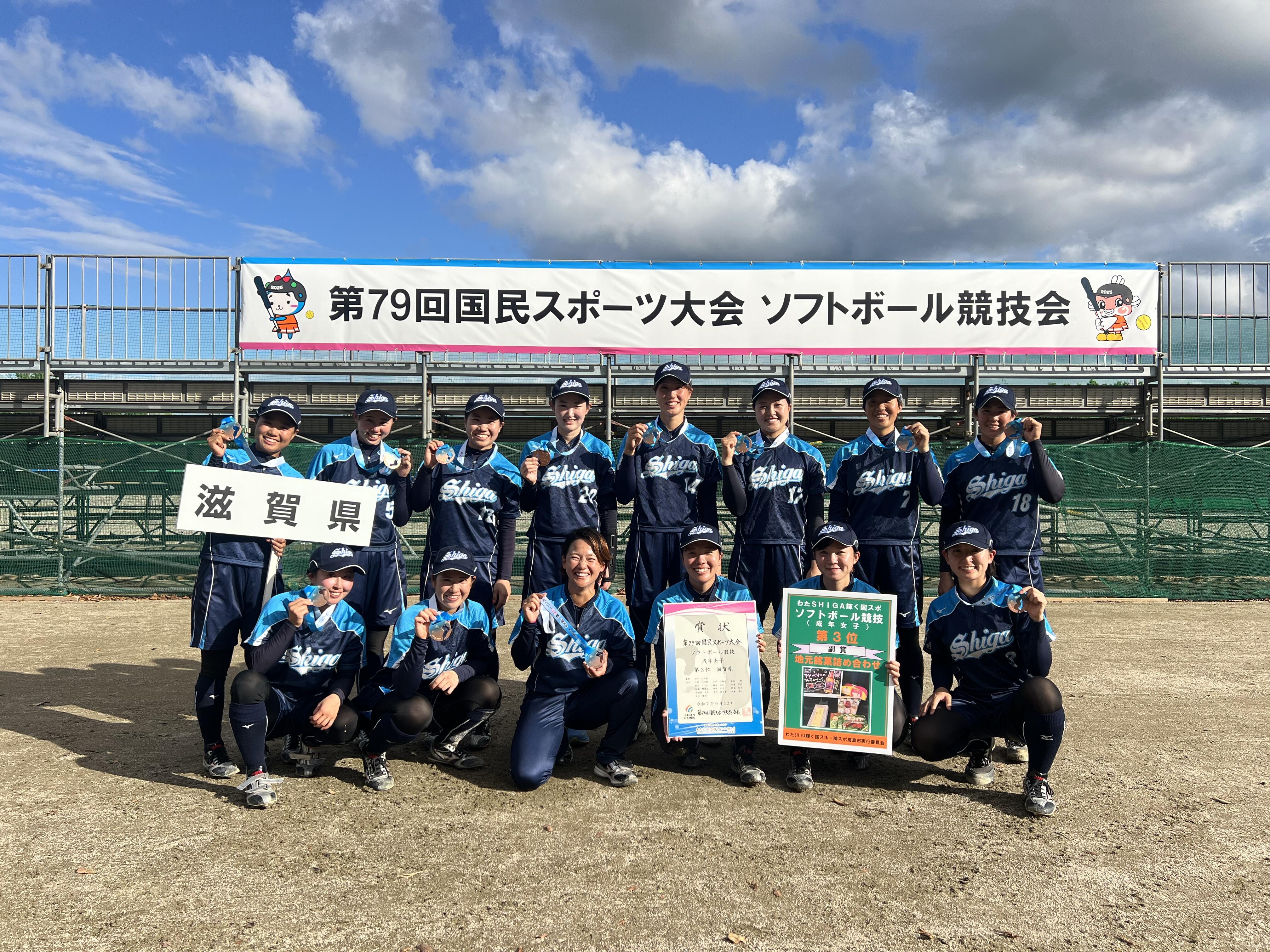 第79回国民スポーツ大会 第3位