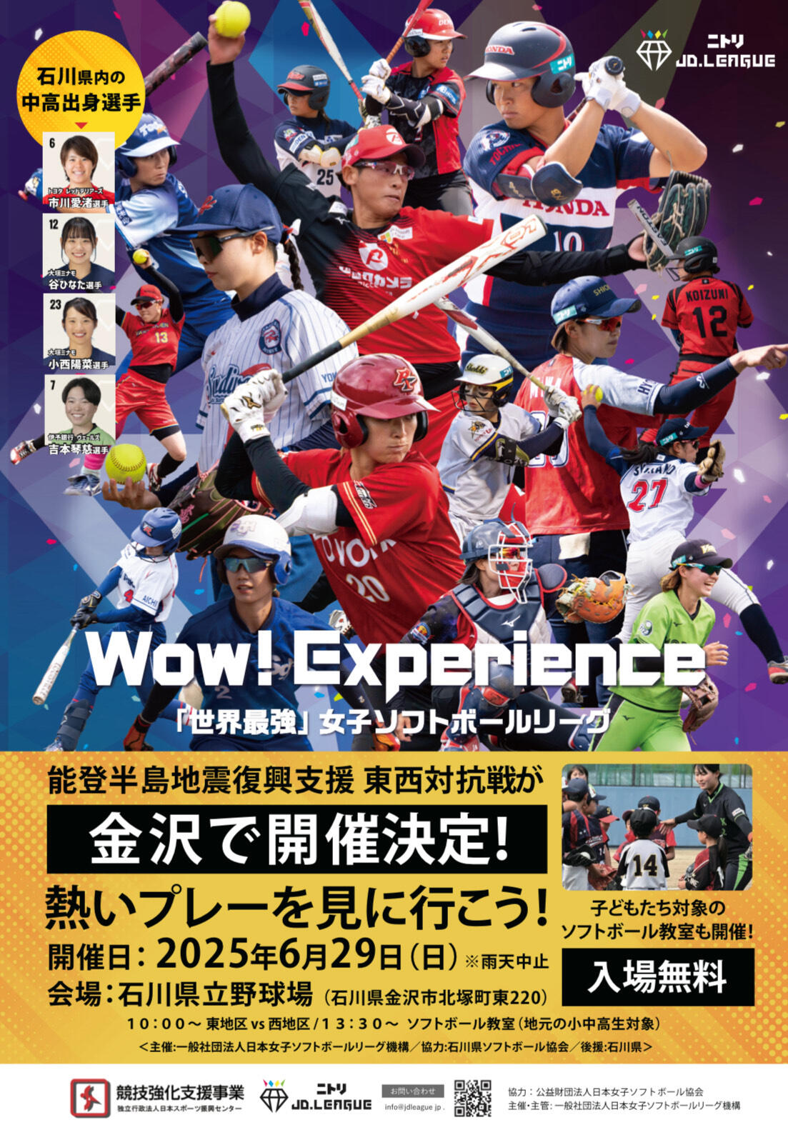 ニトリJD.LEAGUE 