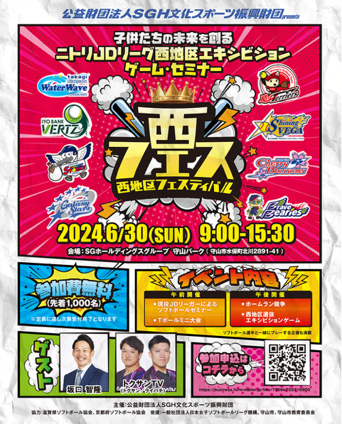 ニトリJD.LEAGUE 