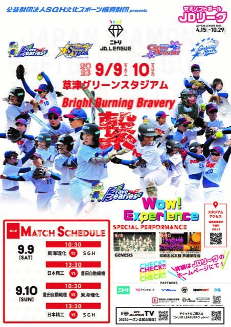 9/9(土)・10(日) 第11節草津ラウンド